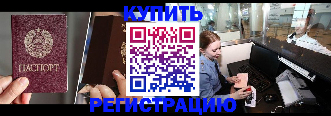 временная регистрация купить в Майском